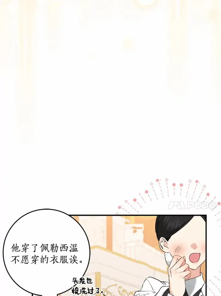 《我的暴君变成小孩儿了》39.饭后散步图30