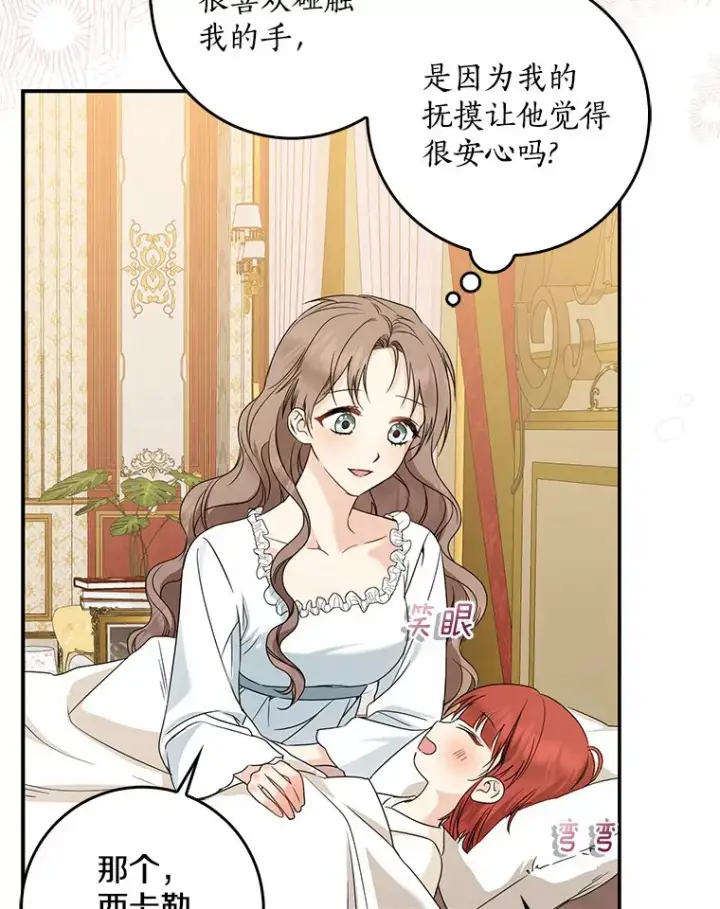 《我的暴君变成小孩儿了》39.饭后散步图38