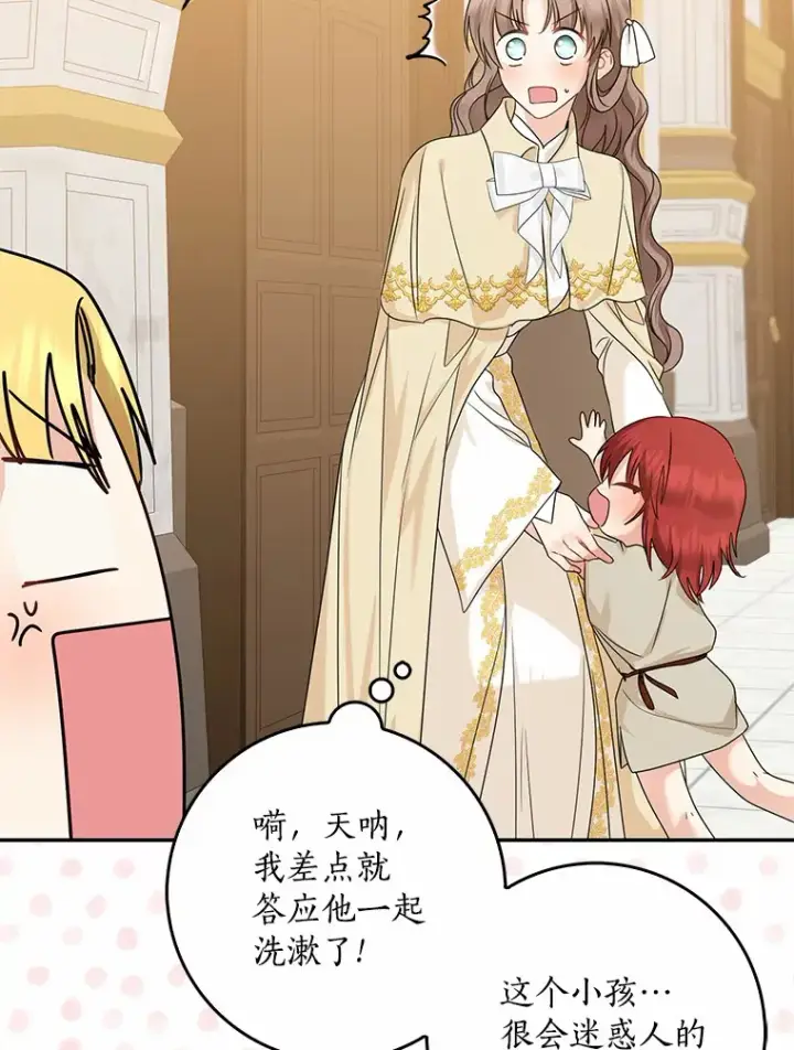 《我的暴君变成小孩儿了》39.饭后散步图4