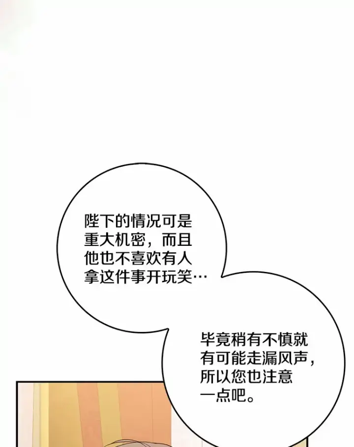 《我的暴君变成小孩儿了》39.饭后散步图42