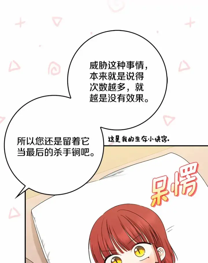 《我的暴君变成小孩儿了》39.饭后散步图45