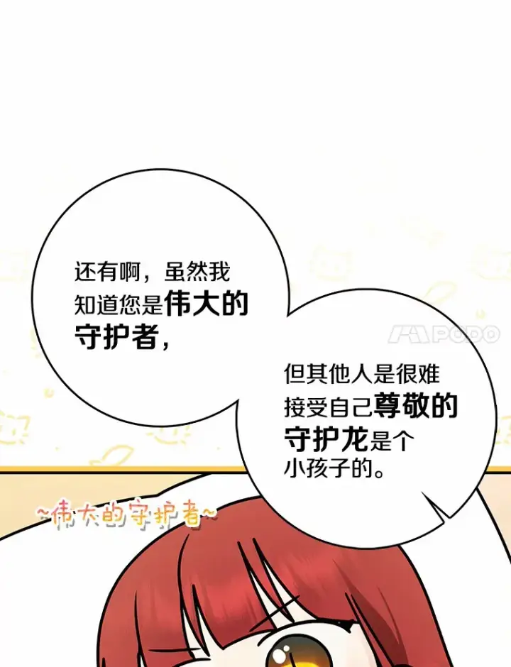 《我的暴君变成小孩儿了》39.饭后散步图47