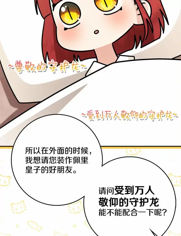 《我的暴君变成小孩儿了》39.饭后散步图48