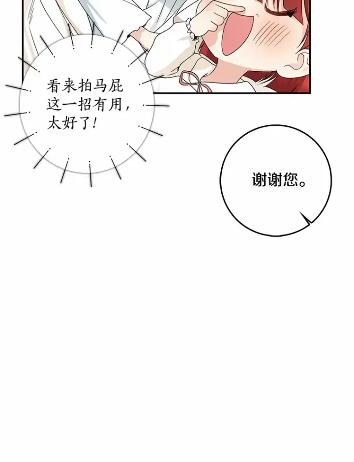 《我的暴君变成小孩儿了》39.饭后散步图51