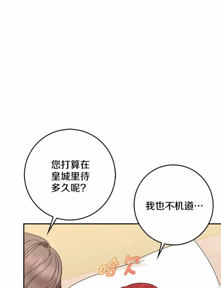 《我的暴君变成小孩儿了》39.饭后散步图52