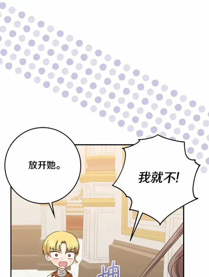 《我的暴君变成小孩儿了》39.饭后散步图6