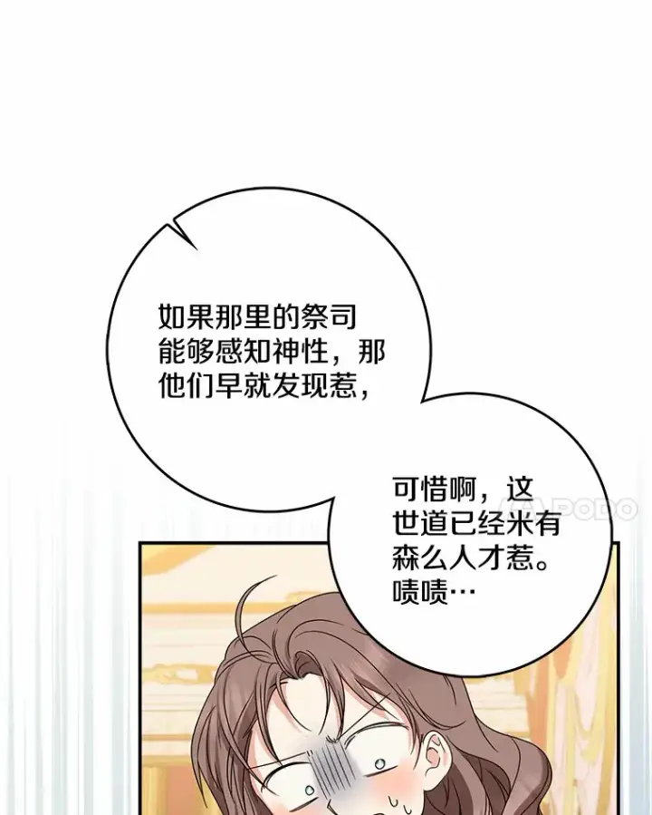 《我的暴君变成小孩儿了》39.饭后散步图60