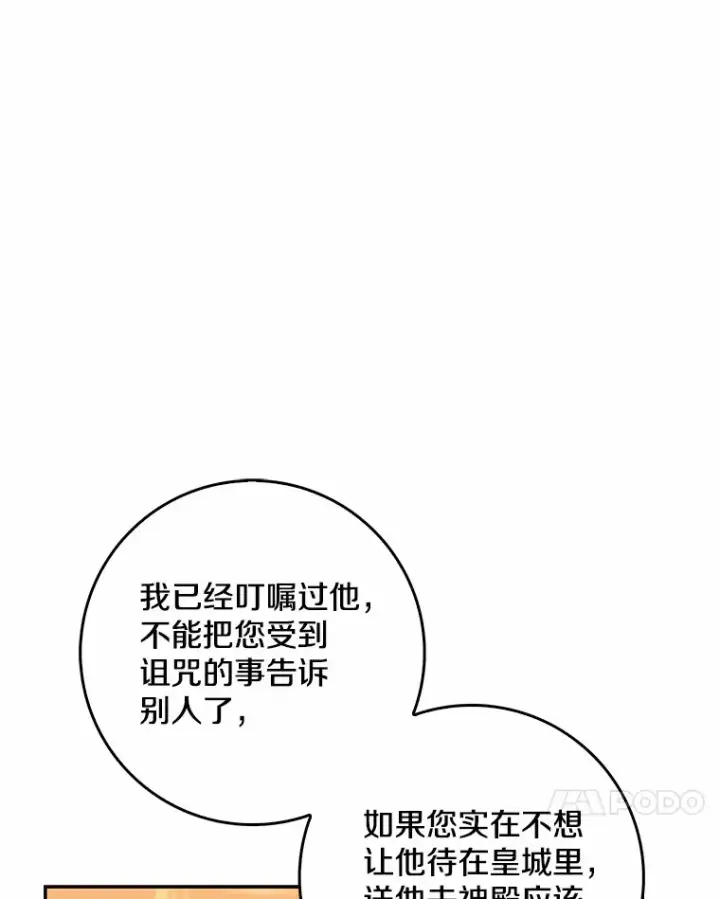 《我的暴君变成小孩儿了》39.饭后散步图70