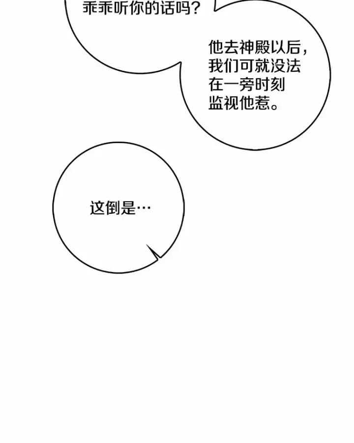 《我的暴君变成小孩儿了》39.饭后散步图72