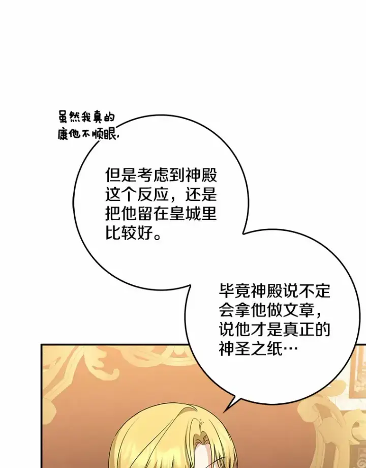 《我的暴君变成小孩儿了》39.饭后散步图73
