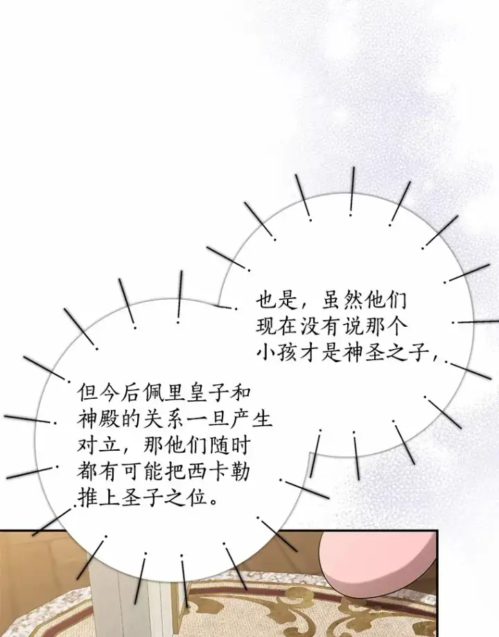 《我的暴君变成小孩儿了》39.饭后散步图75