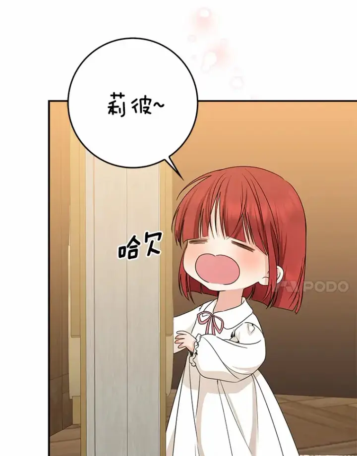 《我的暴君变成小孩儿了》39.饭后散步图77