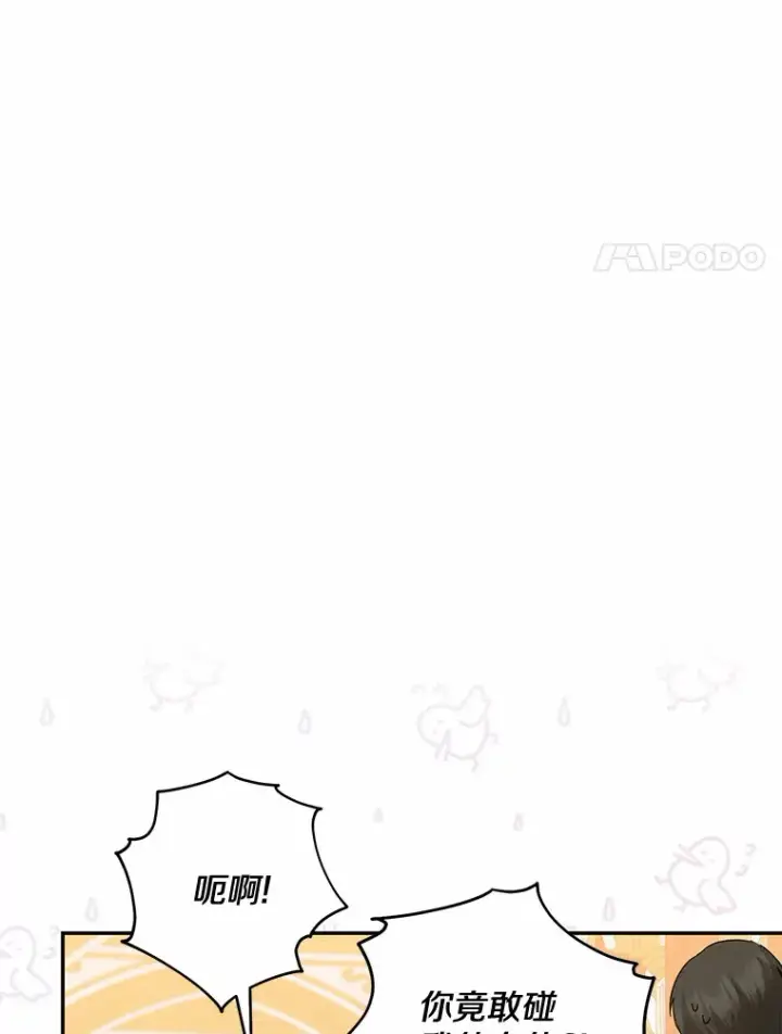 《我的暴君变成小孩儿了》39.饭后散步图8