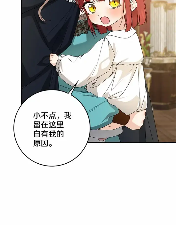 《我的暴君变成小孩儿了》39.饭后散步图82