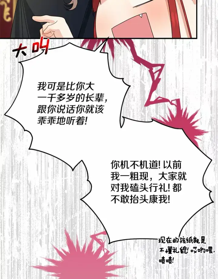 《我的暴君变成小孩儿了》39.饭后散步图85