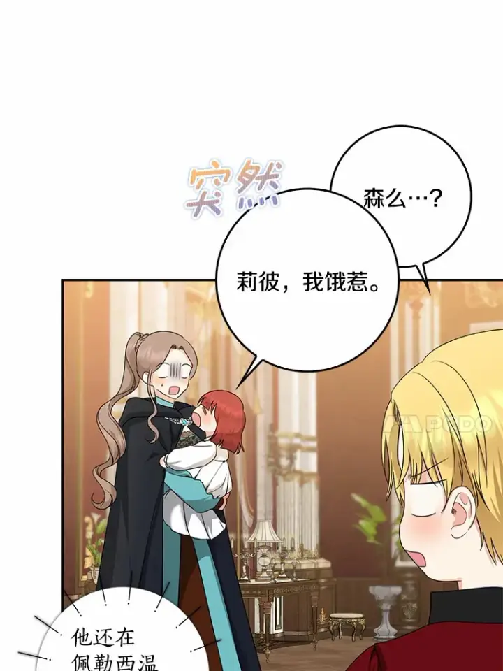 《我的暴君变成小孩儿了》39.饭后散步图87