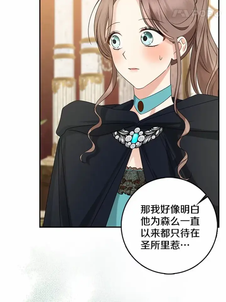 《我的暴君变成小孩儿了》39.饭后散步图94