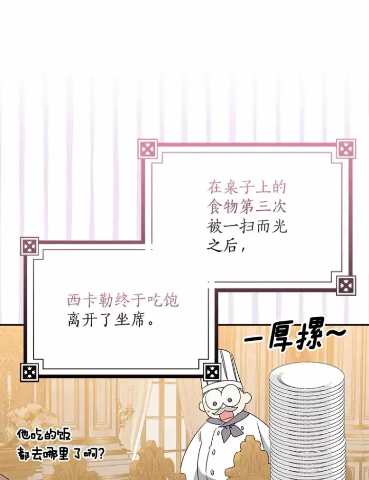 《我的暴君变成小孩儿了》39.饭后散步图98