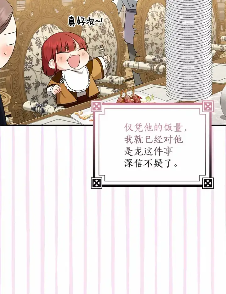 《我的暴君变成小孩儿了》39.饭后散步图99