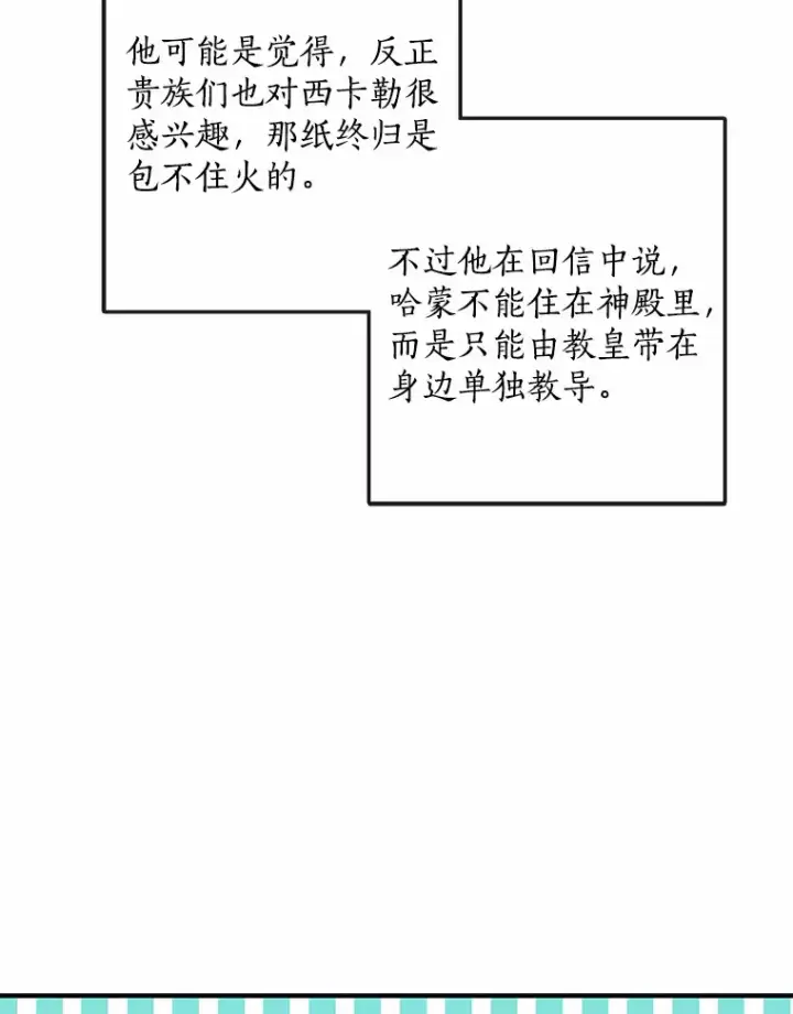 《我的暴君变成小孩儿了》41.准备建国日图103