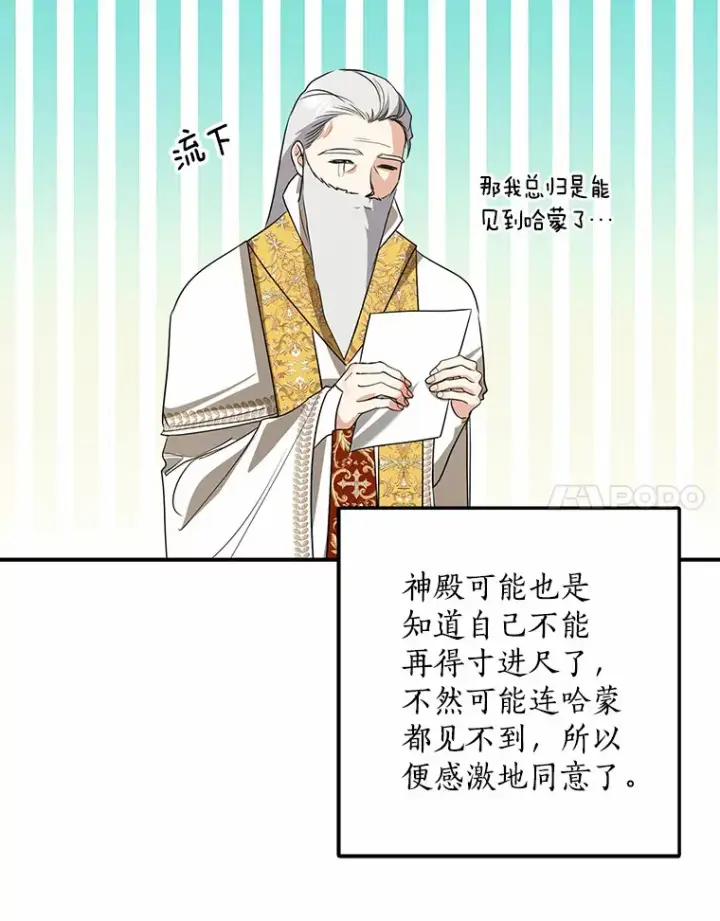 《我的暴君变成小孩儿了》41.准备建国日图104
