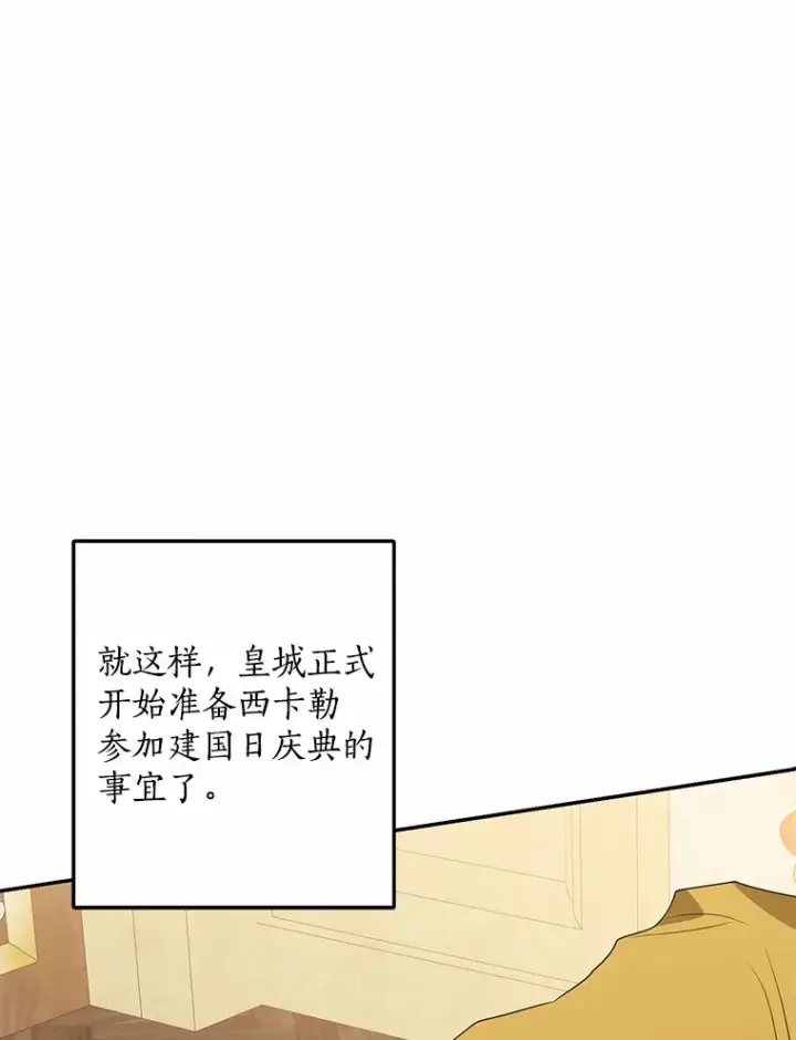 《我的暴君变成小孩儿了》41.准备建国日图105
