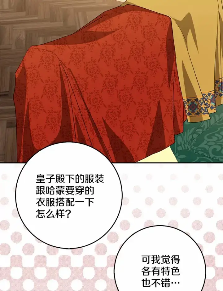 《我的暴君变成小孩儿了》41.准备建国日图106