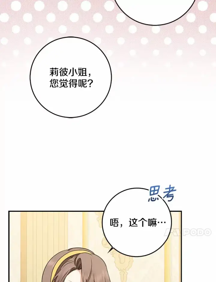《我的暴君变成小孩儿了》41.准备建国日图107