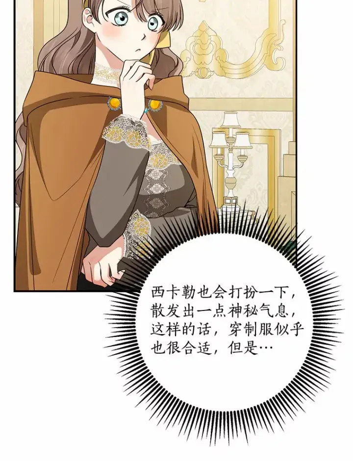 《我的暴君变成小孩儿了》41.准备建国日图108