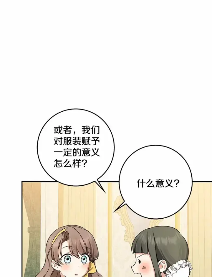 《我的暴君变成小孩儿了》41.准备建国日图109