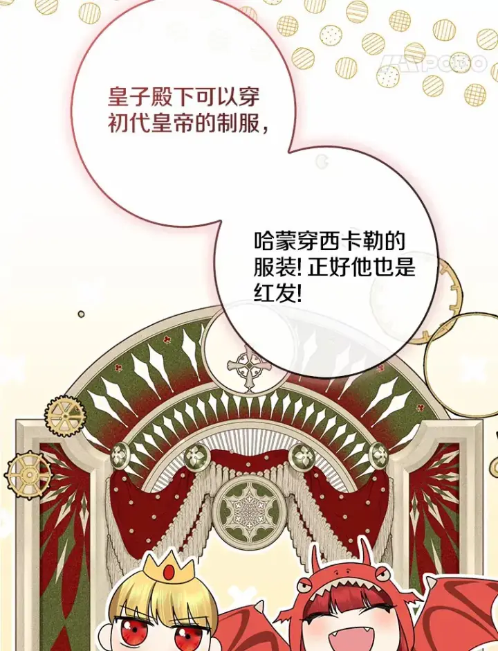 《我的暴君变成小孩儿了》41.准备建国日图111