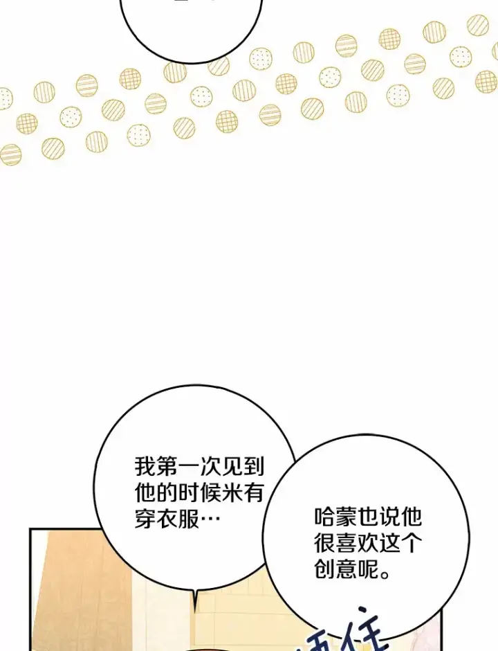 《我的暴君变成小孩儿了》41.准备建国日图113