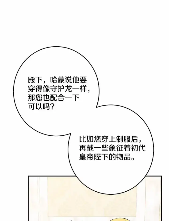 《我的暴君变成小孩儿了》41.准备建国日图115