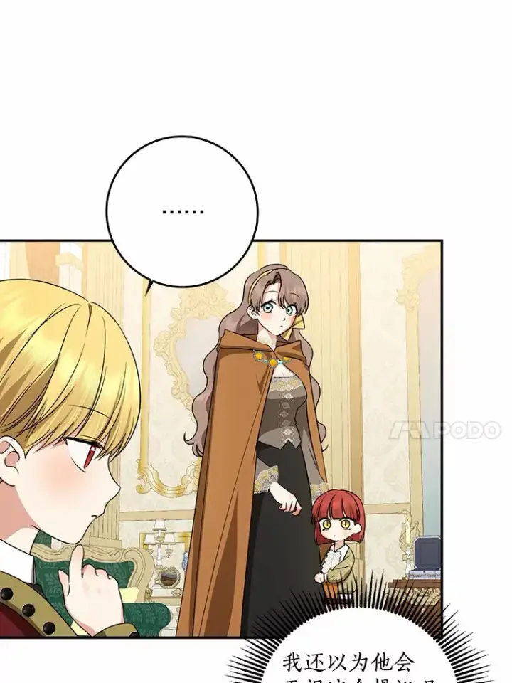 《我的暴君变成小孩儿了》41.准备建国日图117