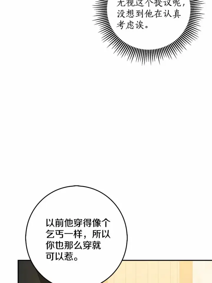 《我的暴君变成小孩儿了》41.准备建国日图118