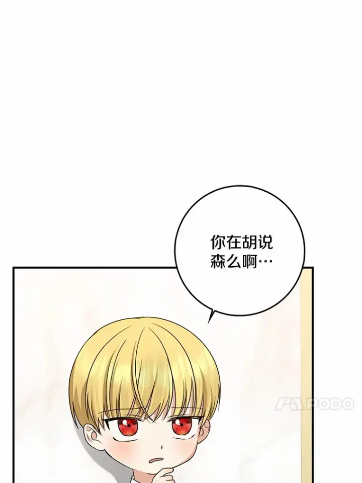 《我的暴君变成小孩儿了》41.准备建国日图120