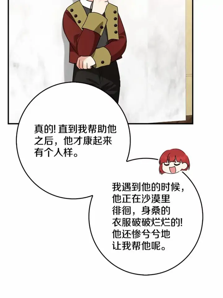 《我的暴君变成小孩儿了》41.准备建国日图121