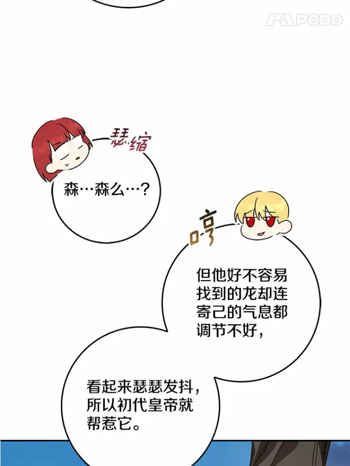 《我的暴君变成小孩儿了》41.准备建国日图124