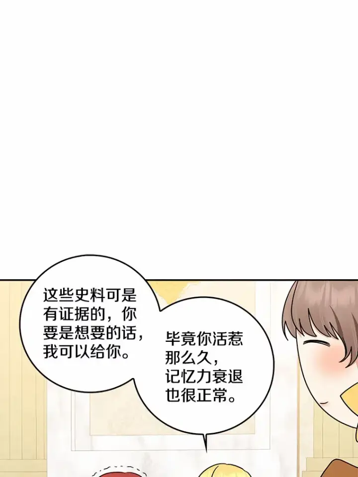 《我的暴君变成小孩儿了》41.准备建国日图126