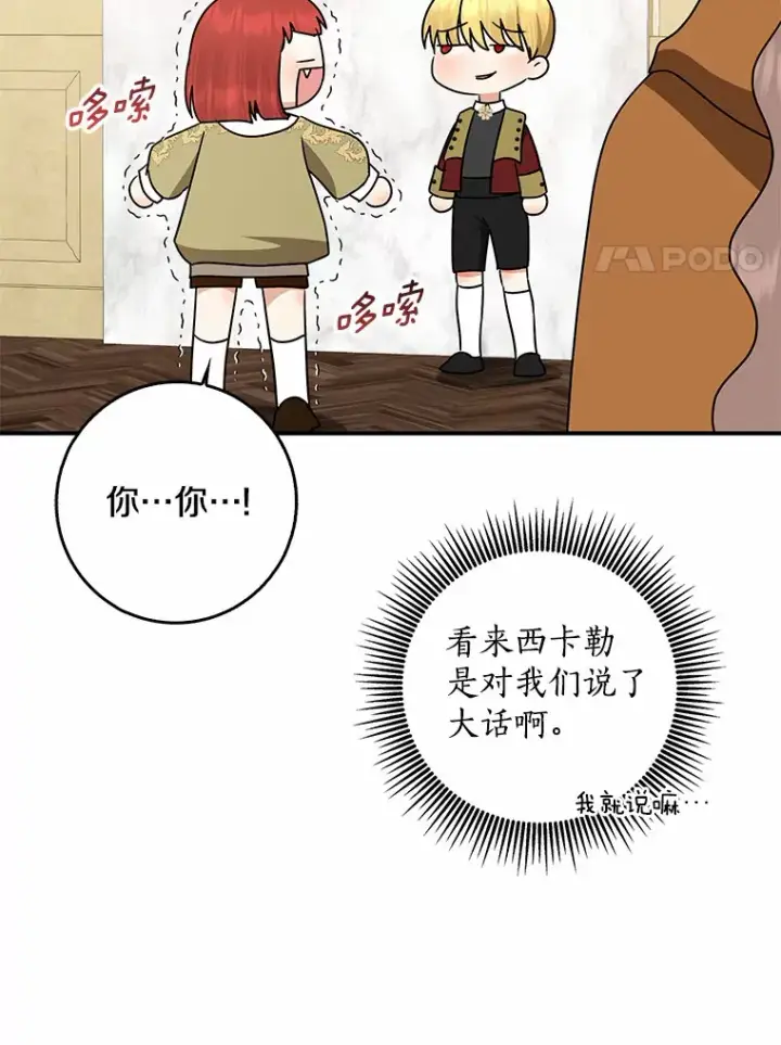 《我的暴君变成小孩儿了》41.准备建国日图127