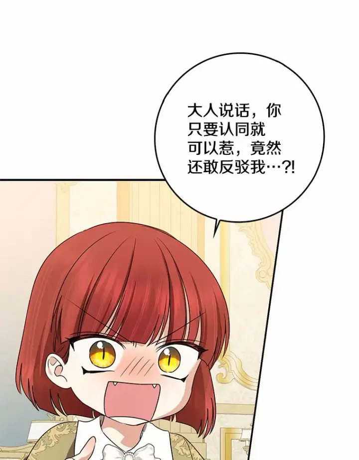 《我的暴君变成小孩儿了》41.准备建国日图128