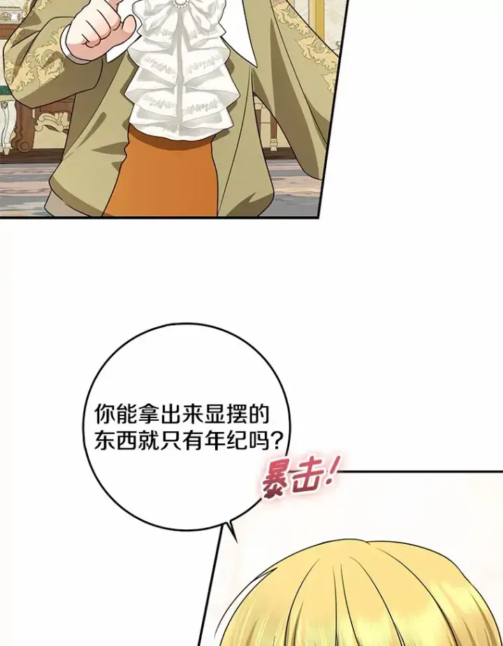 《我的暴君变成小孩儿了》41.准备建国日图129