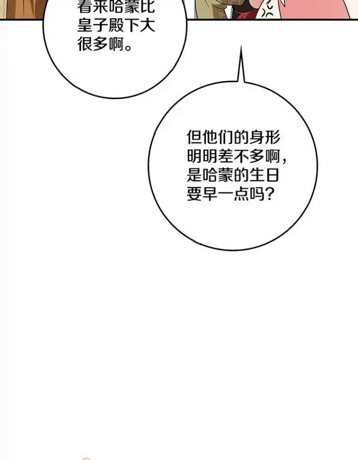 《我的暴君变成小孩儿了》41.准备建国日图132
