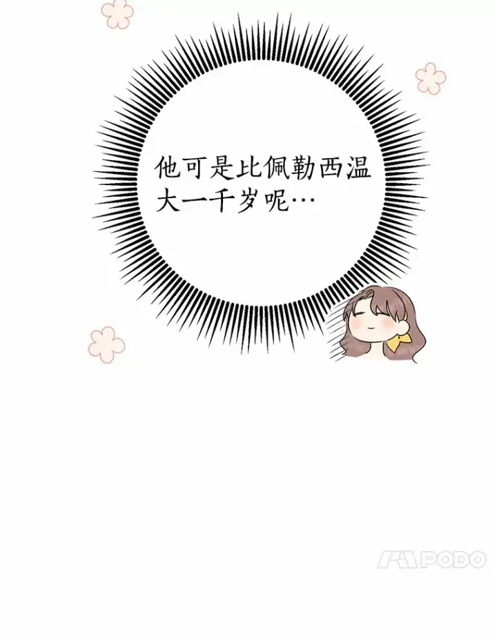 《我的暴君变成小孩儿了》41.准备建国日图133