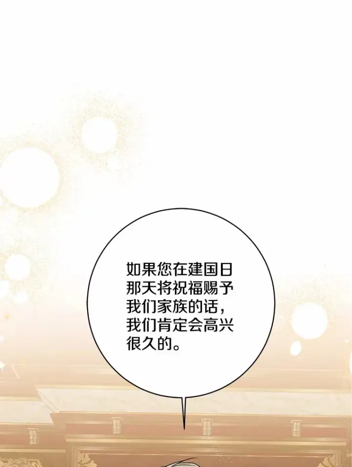 《我的暴君变成小孩儿了》41.准备建国日图135