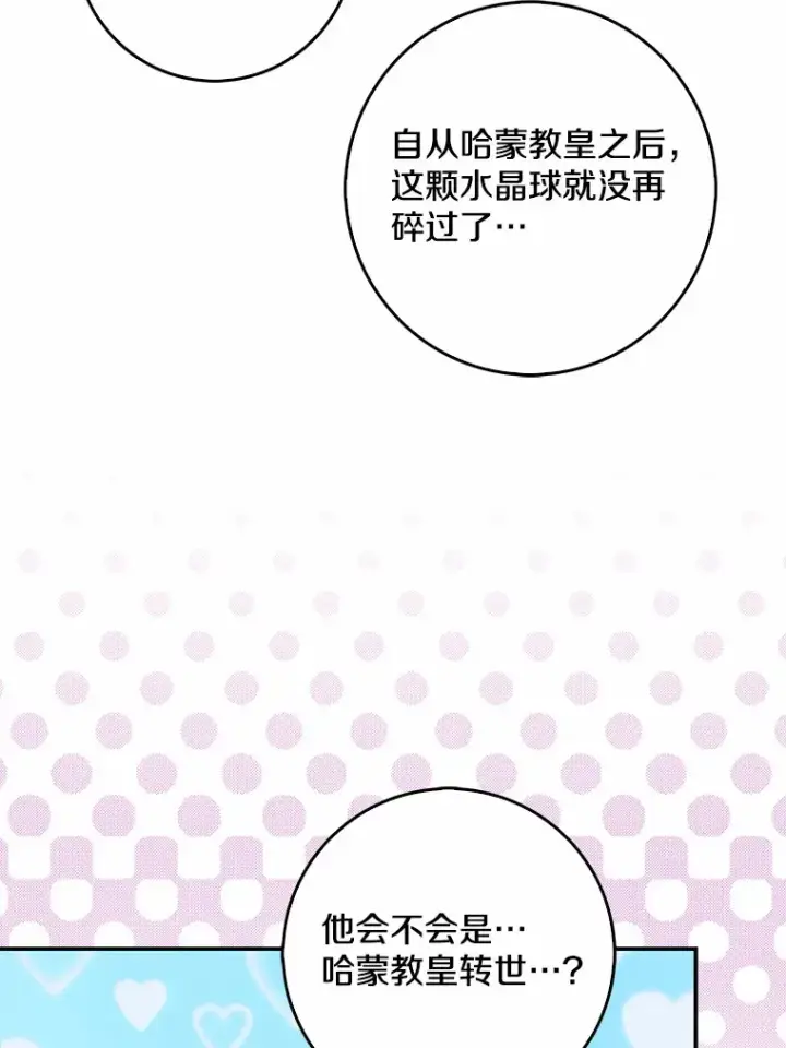 《我的暴君变成小孩儿了》41.准备建国日图17