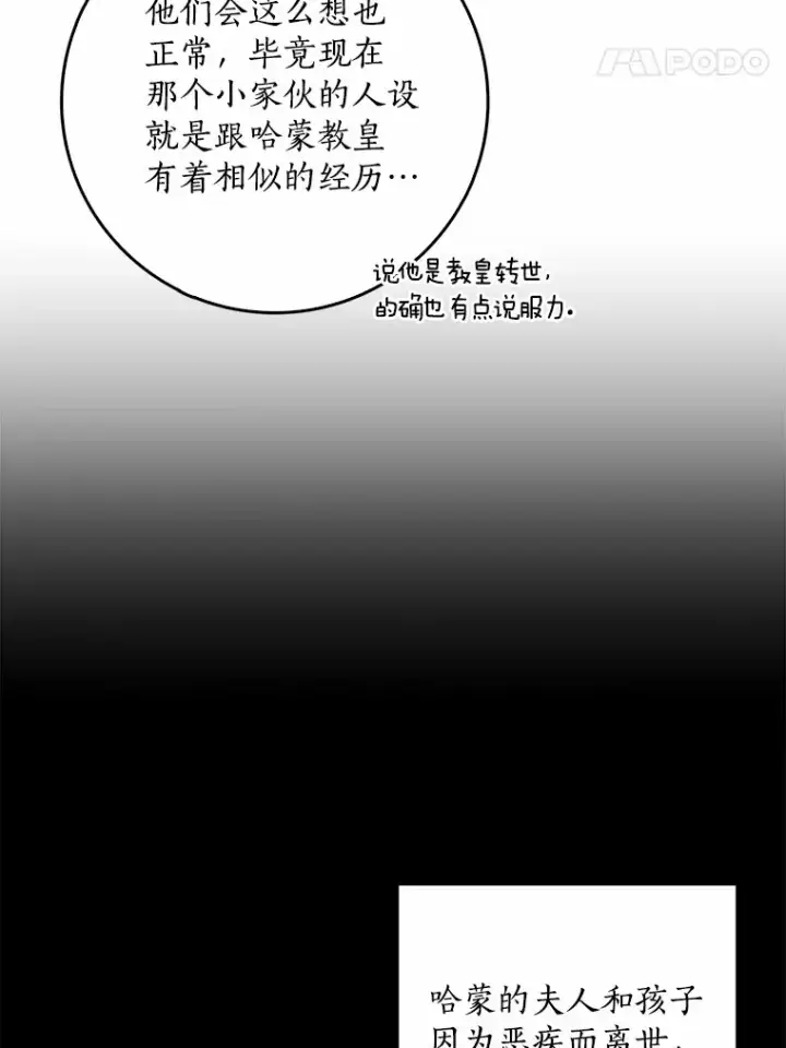 《我的暴君变成小孩儿了》41.准备建国日图19