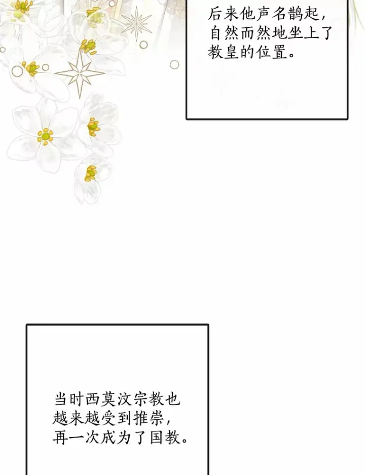 《我的暴君变成小孩儿了》41.准备建国日图26