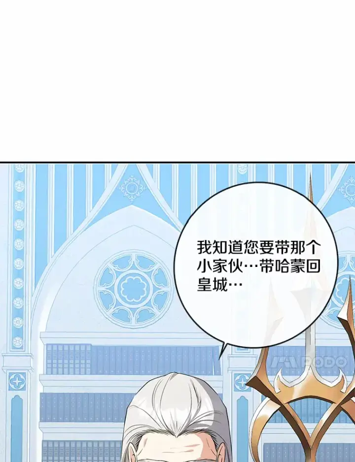 《我的暴君变成小孩儿了》41.准备建国日图28