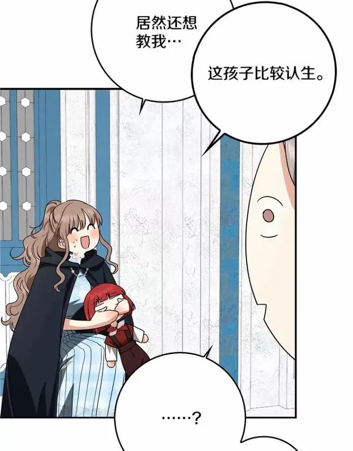 《我的暴君变成小孩儿了》41.准备建国日图37